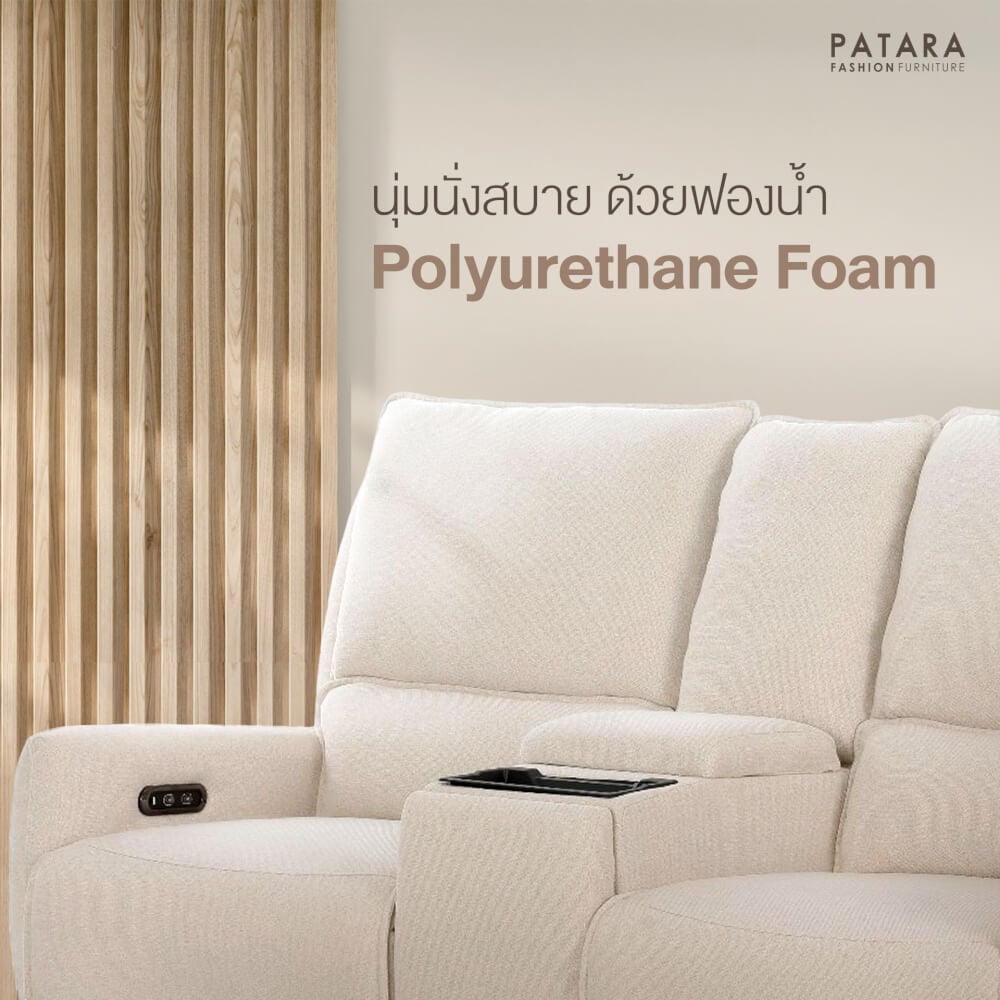 โซฟาปรับไฟฟ้า 2 ที่นั่ง PATARA รุ่น TWINS สีครีม